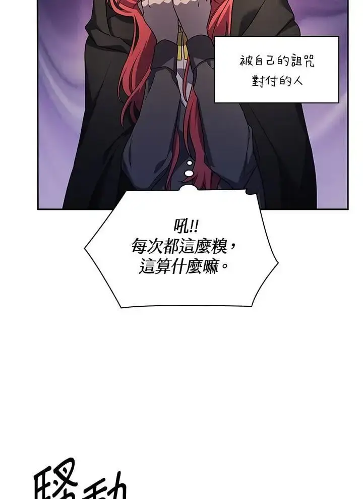 漫画《无限魔法师》第55话第87张图