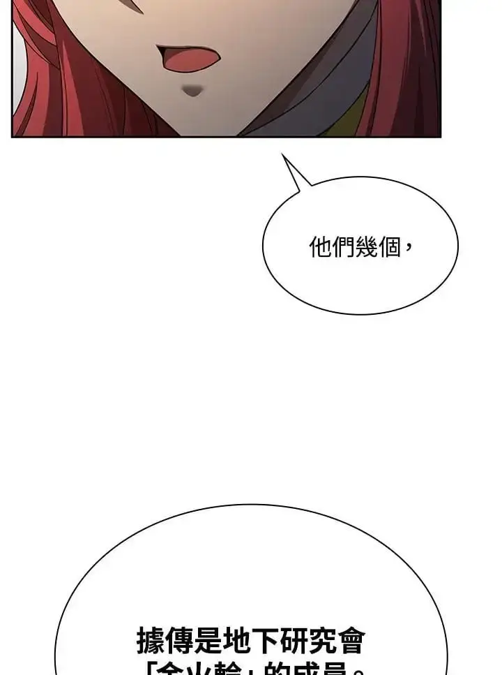 漫画《无限魔法师》第55话第99张图