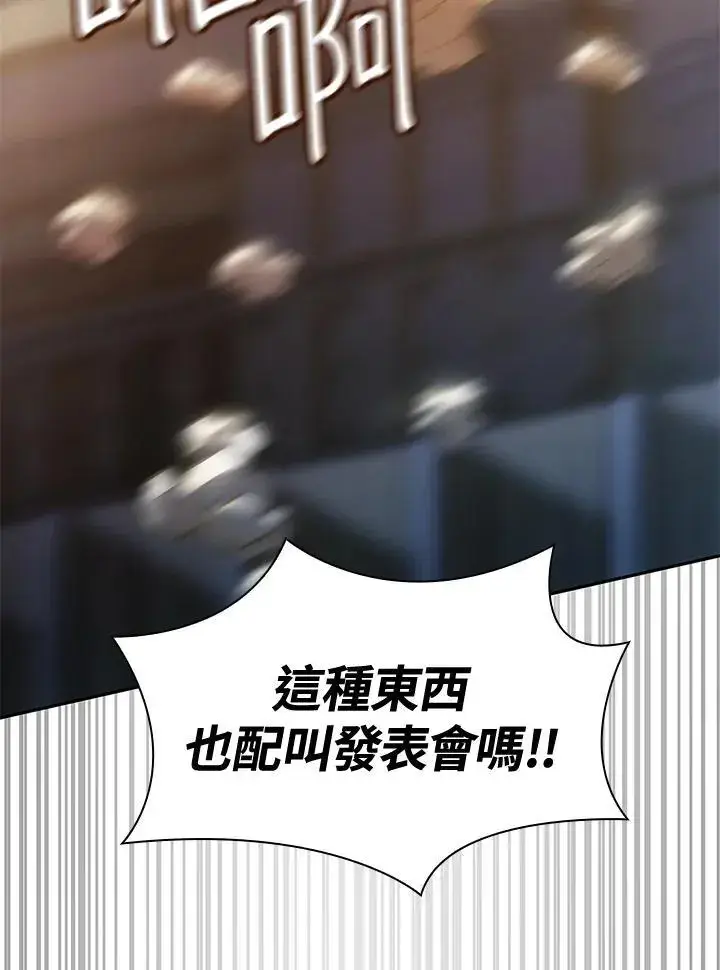 漫画《无限魔法师》第56话第110张图