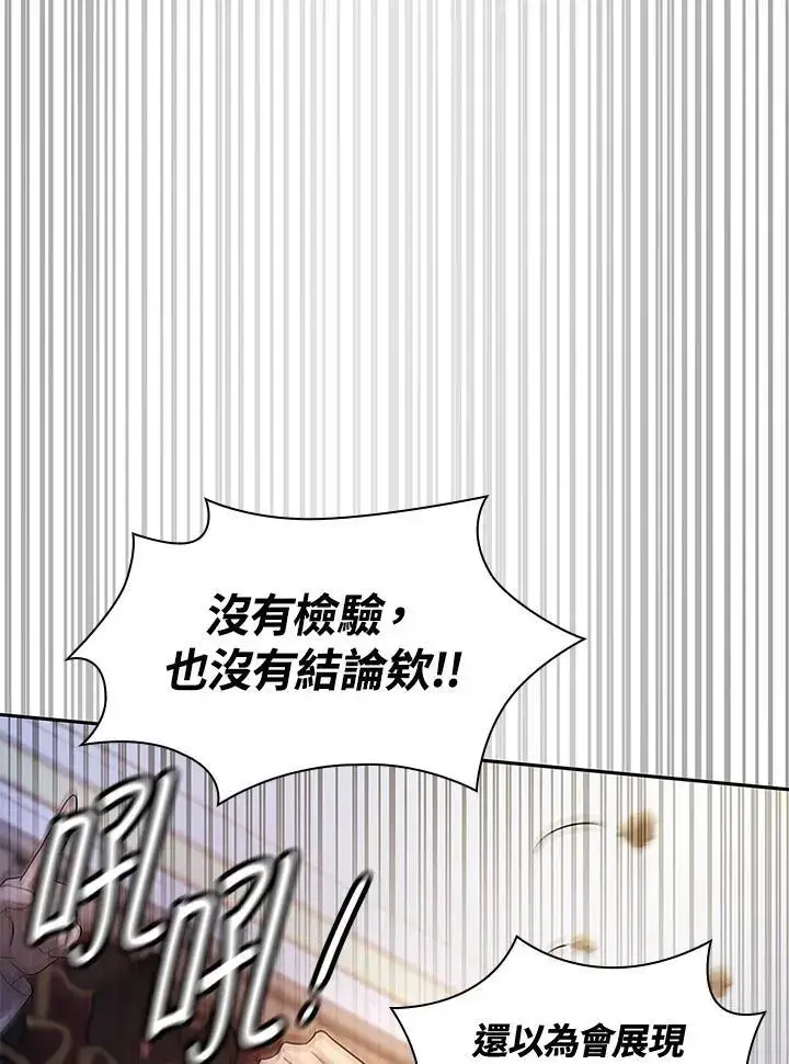漫画《无限魔法师》第56话第111张图