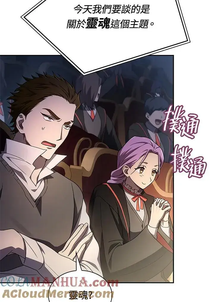 漫画《无限魔法师》第56话第13张图