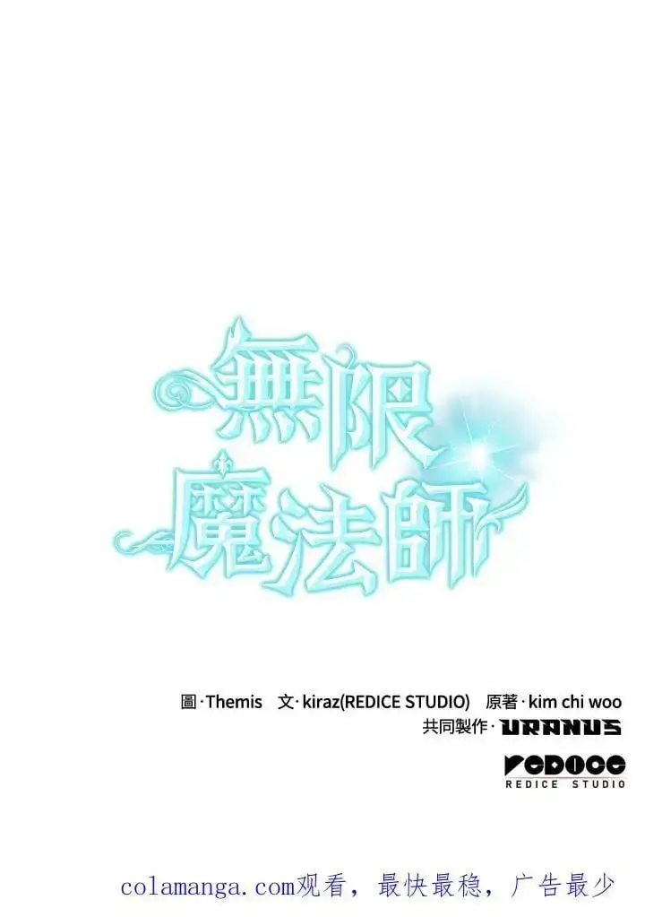漫画《无限魔法师》第56话第139张图