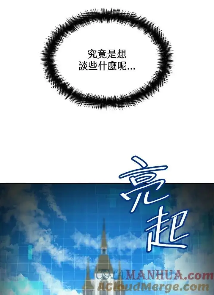 漫画《无限魔法师》第56话第21张图