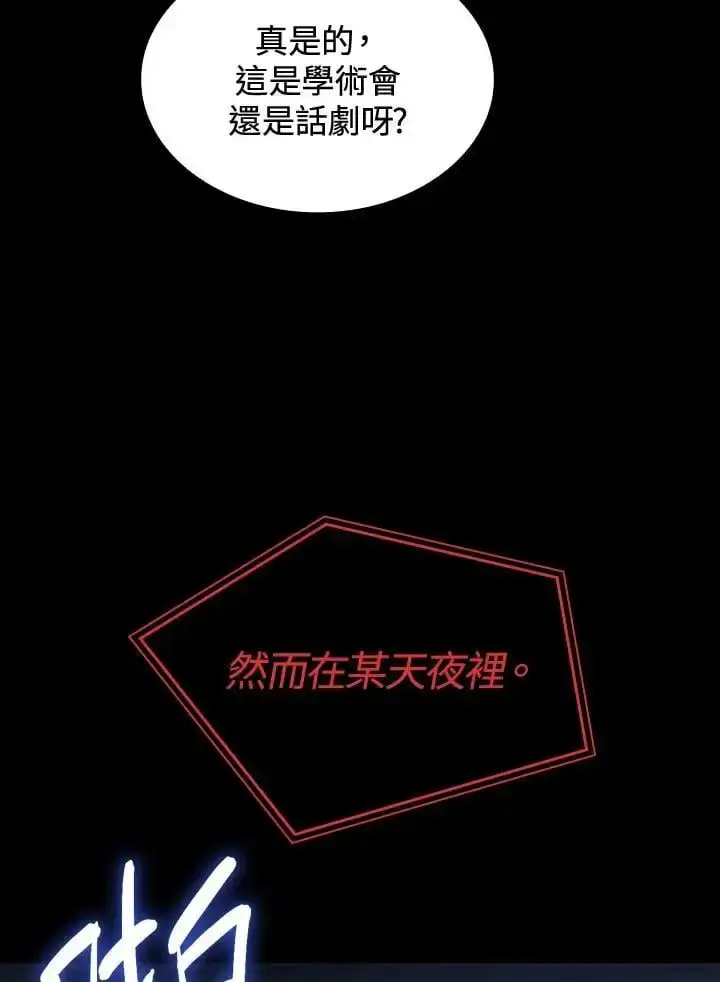 漫画《无限魔法师》第56话第43张图