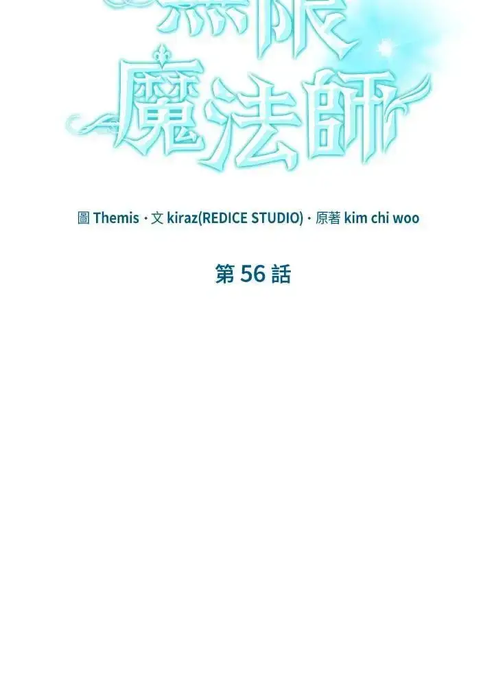 漫画《无限魔法师》第56话第7张图