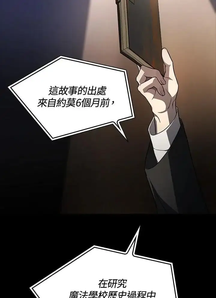 漫画《无限魔法师》第56话第84张图