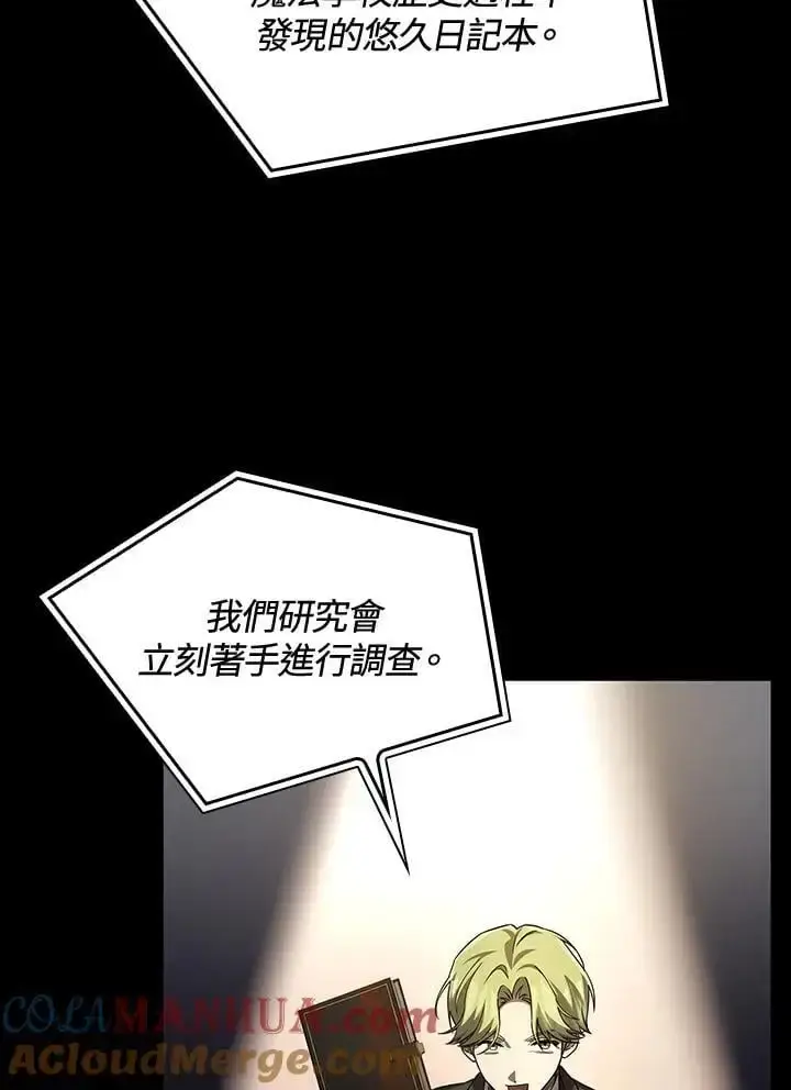漫画《无限魔法师》第56话第85张图