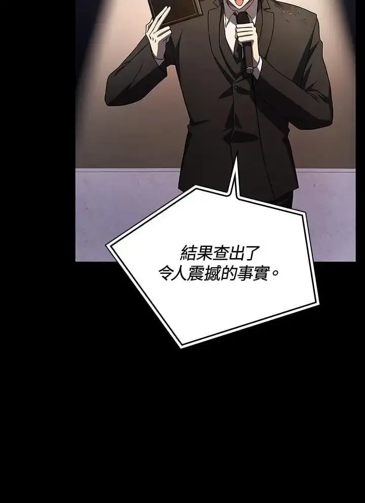 漫画《无限魔法师》第56话第86张图