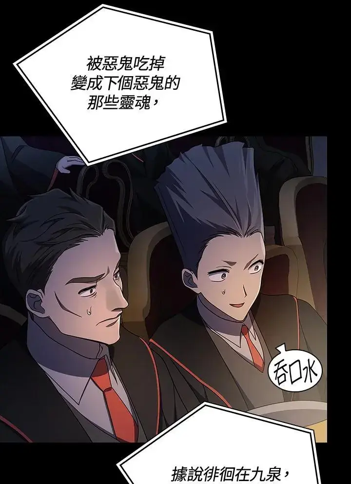 漫画《无限魔法师》第56话第87张图