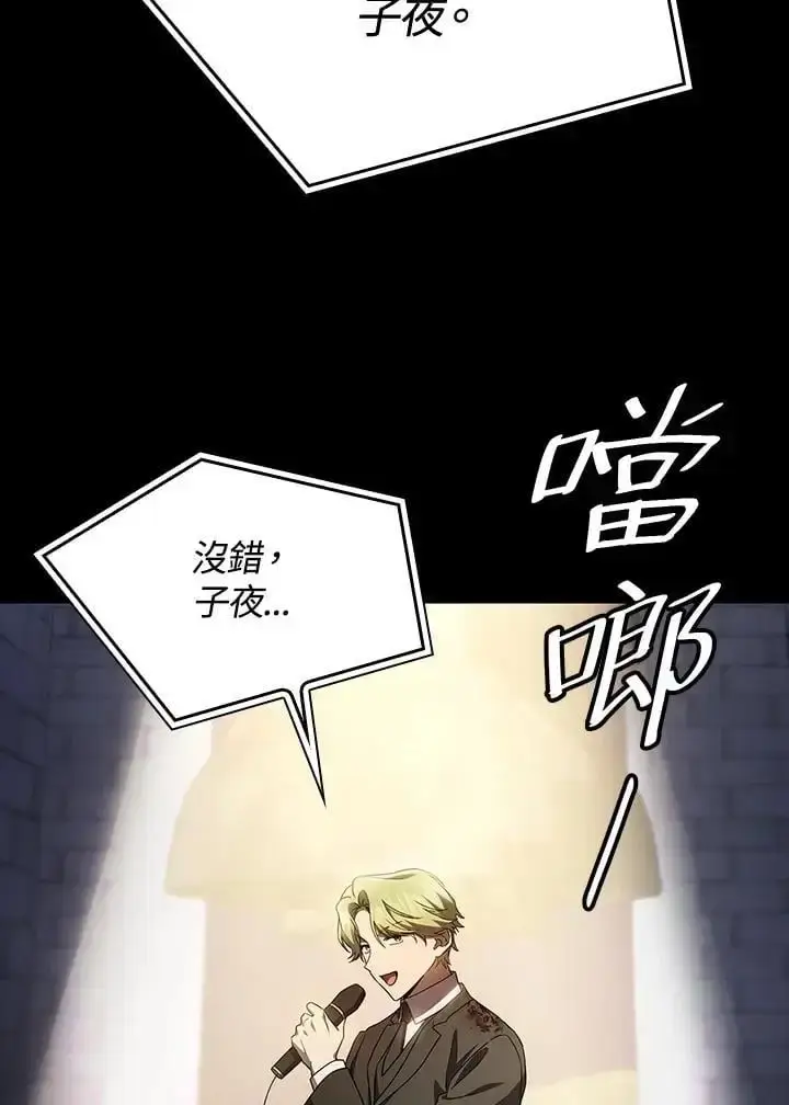 漫画《无限魔法师》第56话第94张图