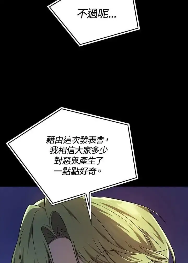 漫画《无限魔法师》第56话第98张图