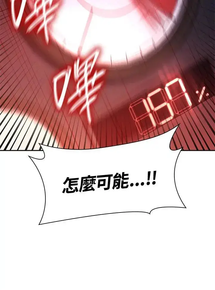 漫画《无限魔法师》第57话第114张图