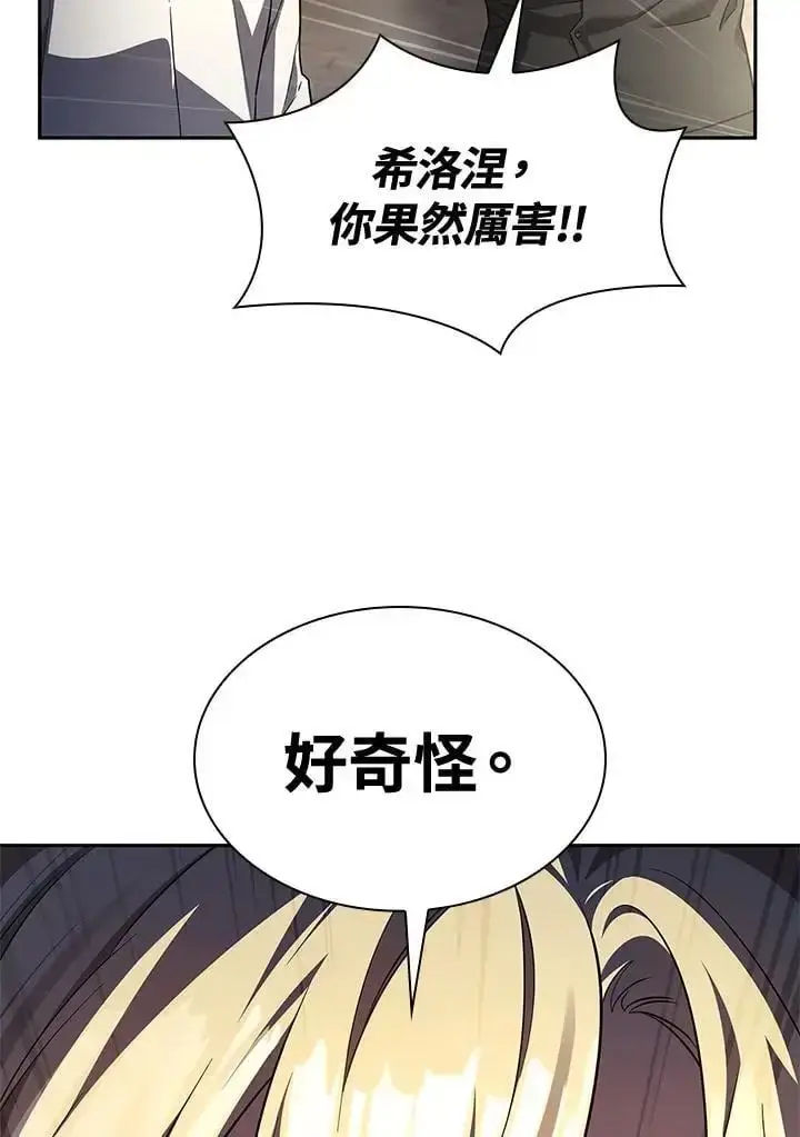 漫画《无限魔法师》第57话第43张图
