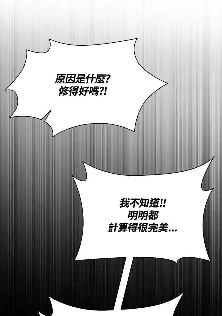 漫画《无限魔法师》第57话第51张图