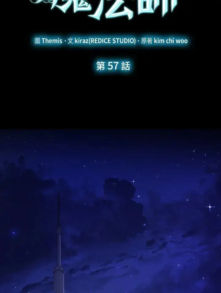 漫画《无限魔法师》第57话第7张图