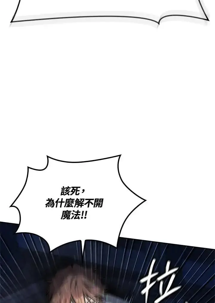 漫画《无限魔法师》第57话第79张图