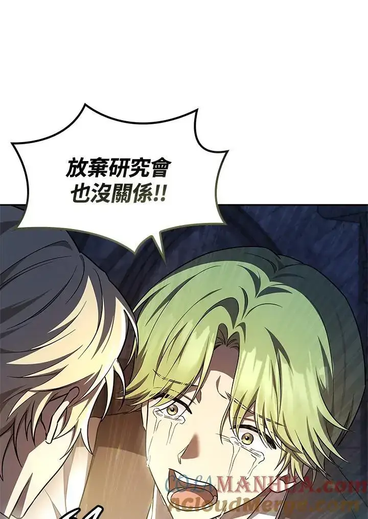漫画《无限魔法师》第57话第81张图