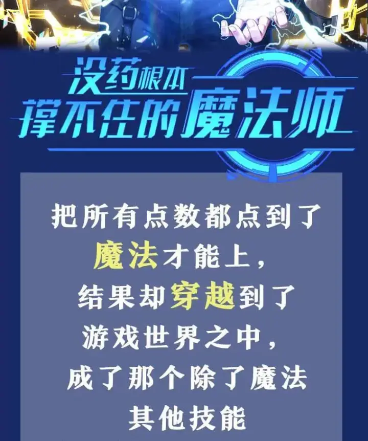 《没药根本撑不住的魔法师》新作来袭图2