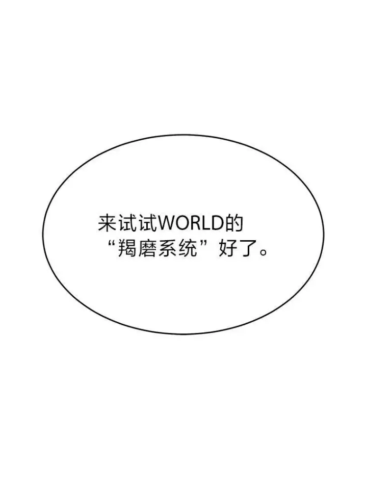 《没药根本撑不住的魔法师》1.WORLD图22