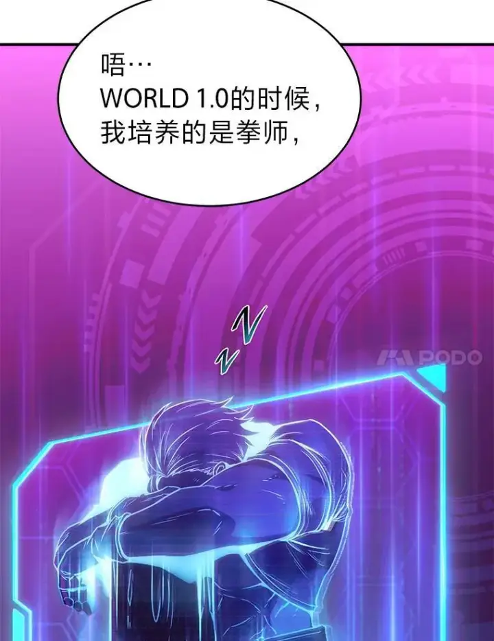 《没药根本撑不住的魔法师》1.WORLD图7