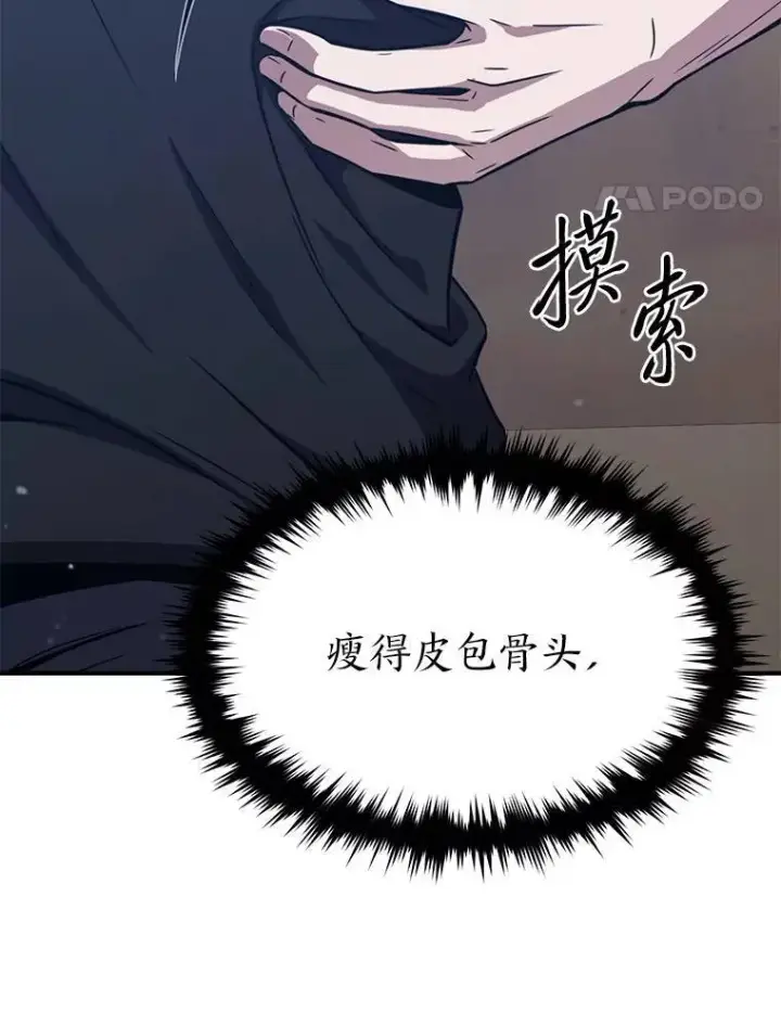 《没药根本撑不住的魔法师》1.WORLD图91