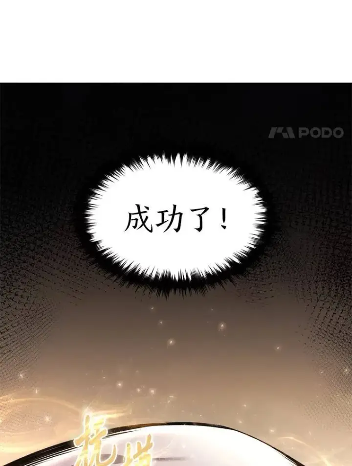 漫画《没药根本撑不住的魔法师》2.魔法天才第100张图