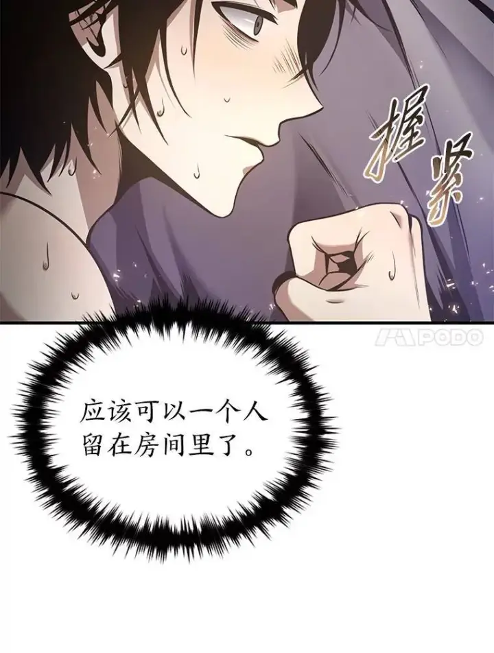 漫画《没药根本撑不住的魔法师》2.魔法天才第103张图