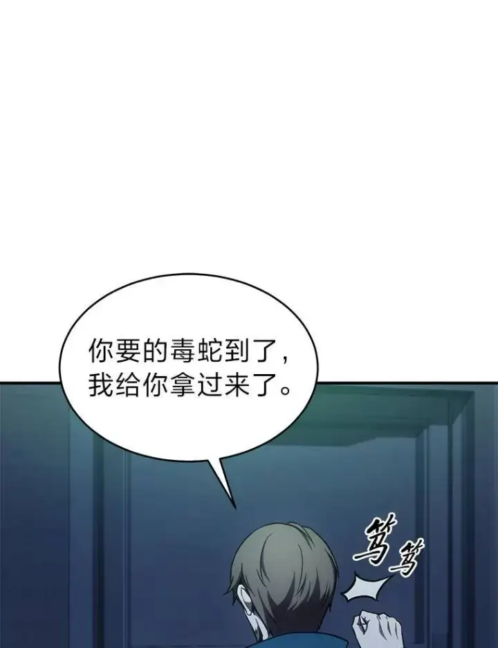 漫画《没药根本撑不住的魔法师》2.魔法天才第105张图