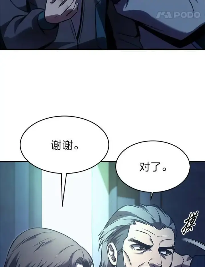 漫画《没药根本撑不住的魔法师》2.魔法天才第110张图