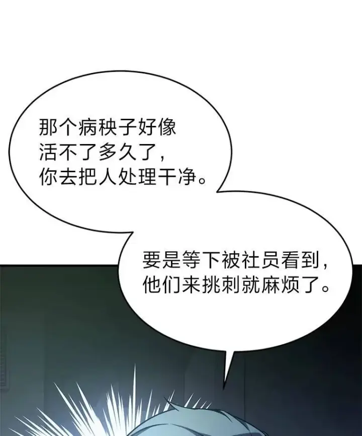 漫画《没药根本撑不住的魔法师》2.魔法天才第112张图