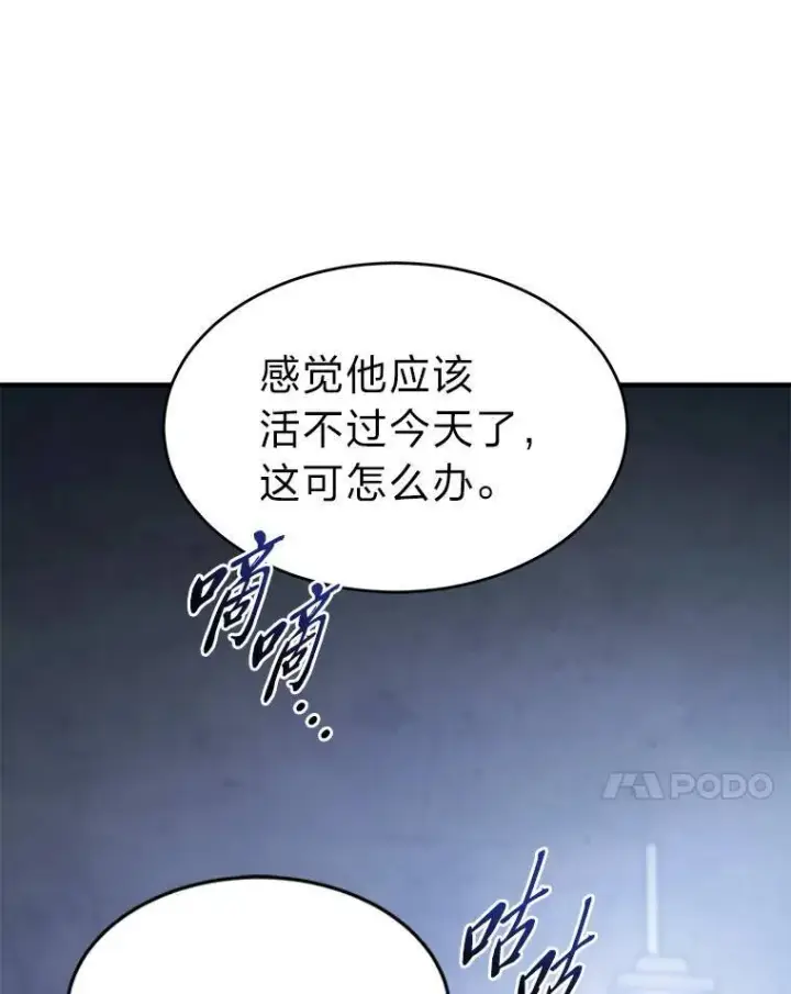 漫画《没药根本撑不住的魔法师》2.魔法天才第127张图