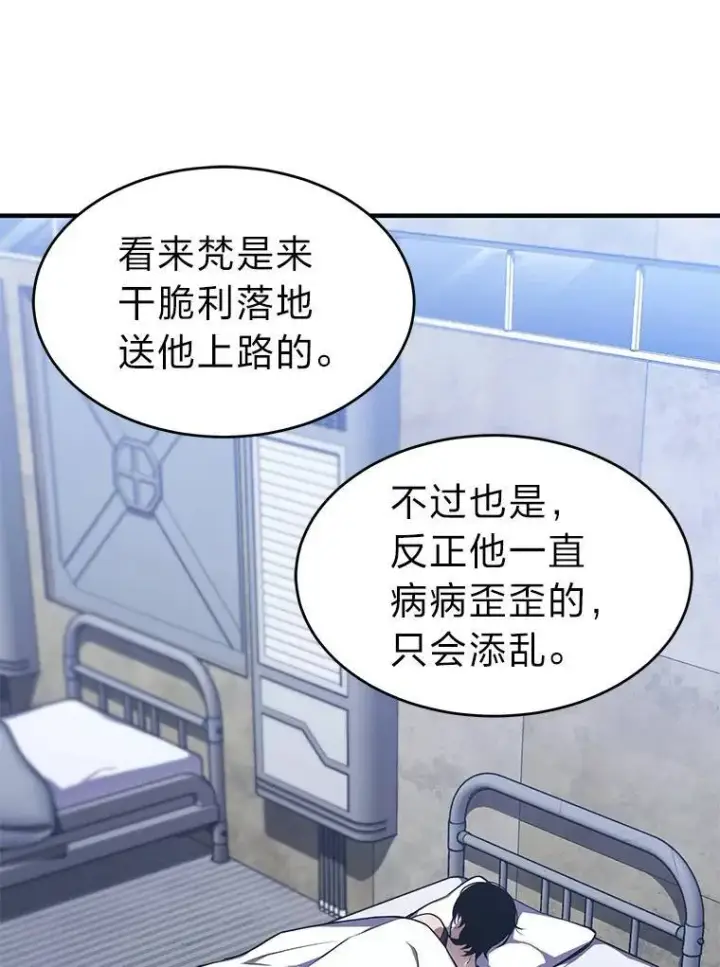 漫画《没药根本撑不住的魔法师》2.魔法天才第133张图