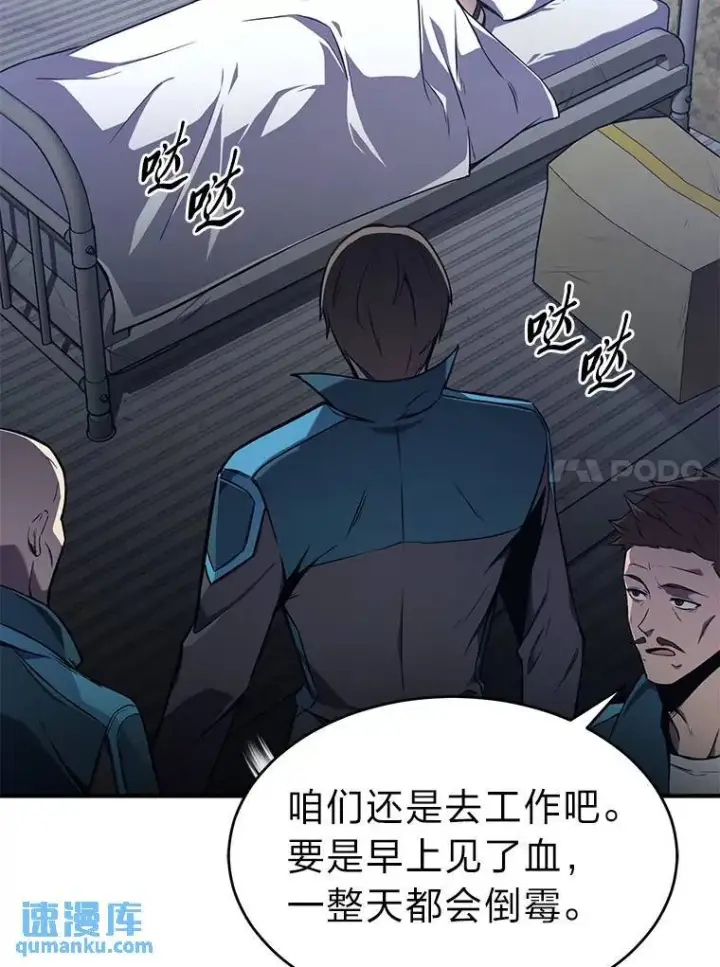 漫画《没药根本撑不住的魔法师》2.魔法天才第134张图