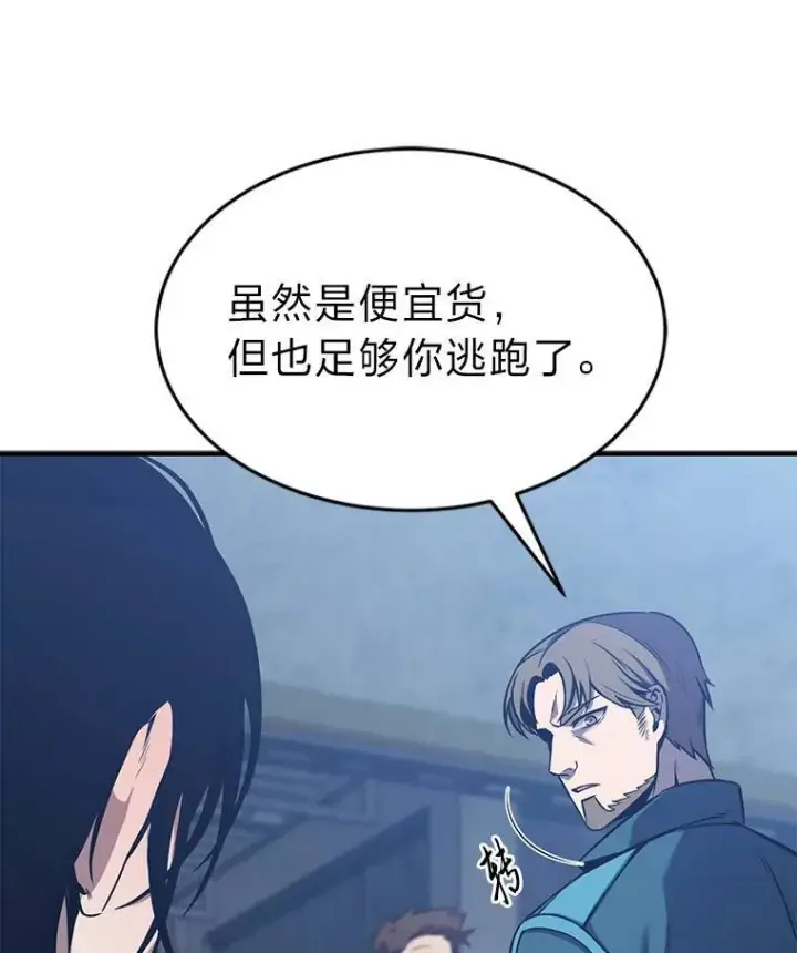 漫画《没药根本撑不住的魔法师》2.魔法天才第150张图