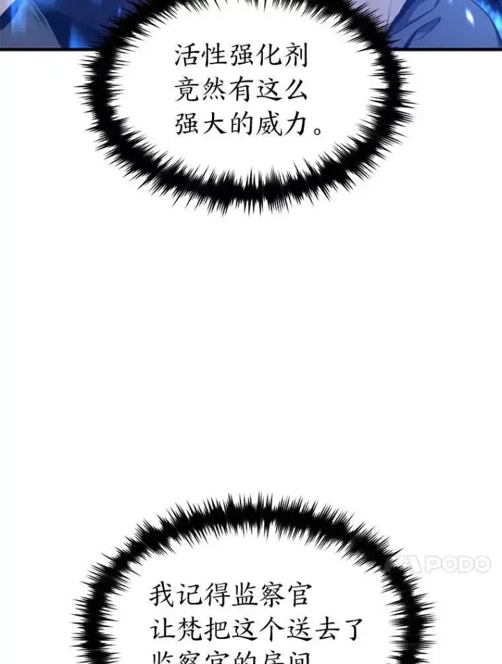 漫画《没药根本撑不住的魔法师》2.魔法天才第157张图