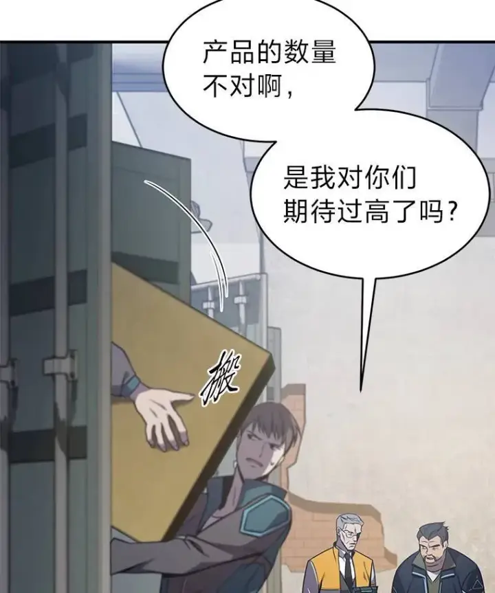 漫画《没药根本撑不住的魔法师》2.魔法天才第167张图
