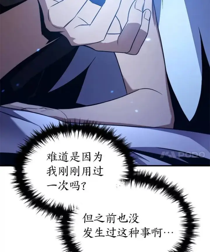 漫画《没药根本撑不住的魔法师》2.魔法天才第42张图
