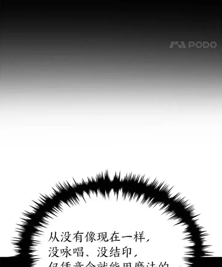 漫画《没药根本撑不住的魔法师》2.魔法天才第46张图