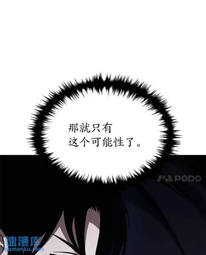 漫画《没药根本撑不住的魔法师》2.魔法天才第49张图
