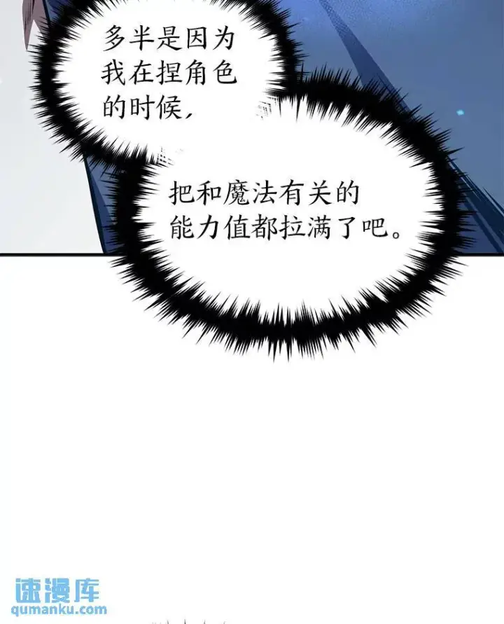 漫画《没药根本撑不住的魔法师》2.魔法天才第51张图