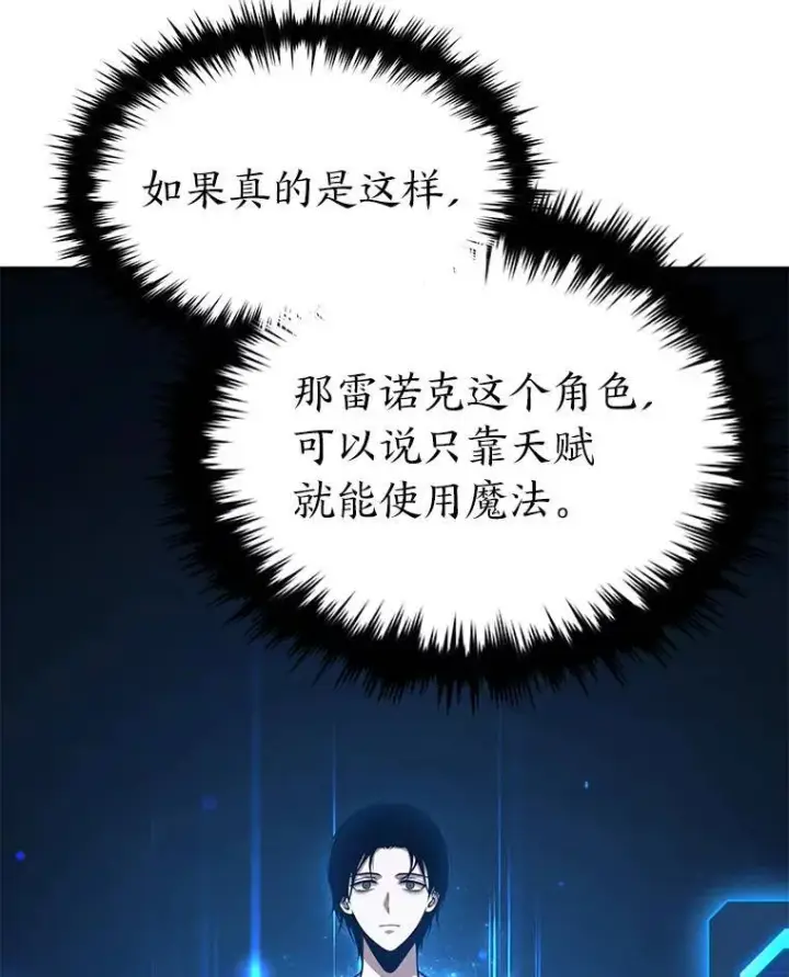 漫画《没药根本撑不住的魔法师》2.魔法天才第52张图