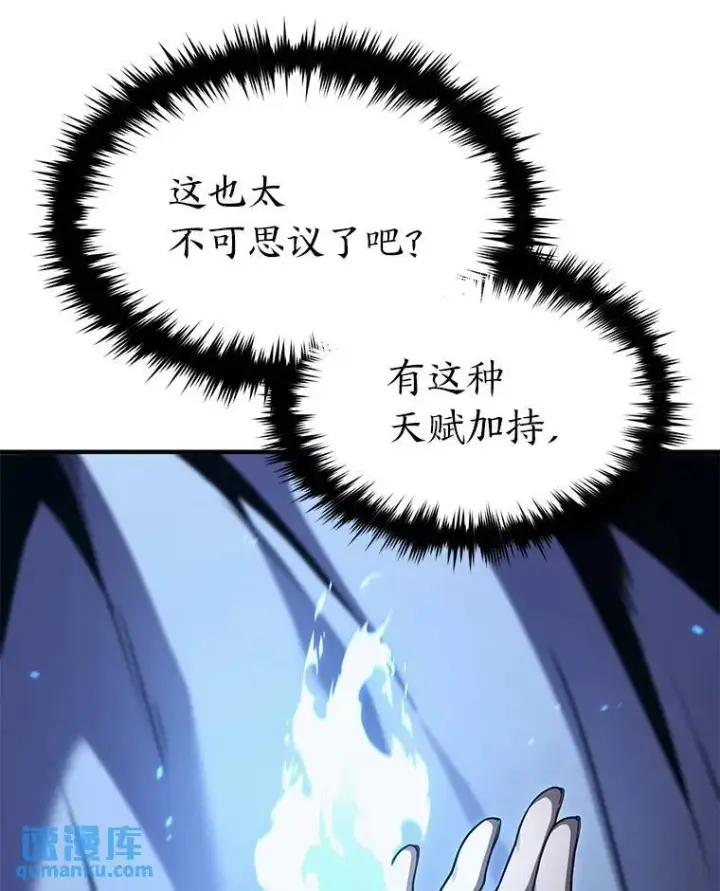 漫画《没药根本撑不住的魔法师》2.魔法天才第55张图
