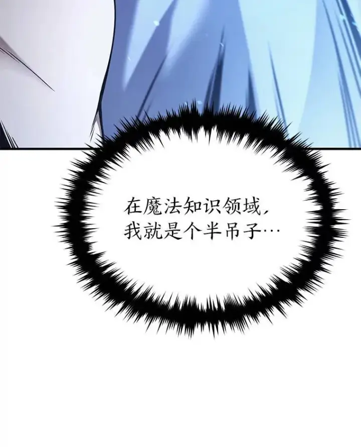 漫画《没药根本撑不住的魔法师》2.魔法天才第59张图