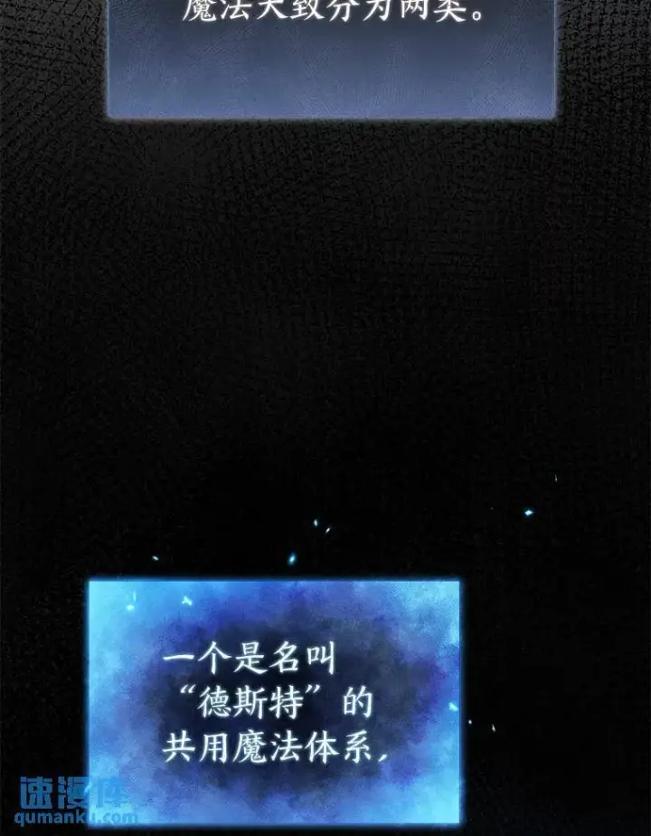 漫画《没药根本撑不住的魔法师》2.魔法天才第61张图
