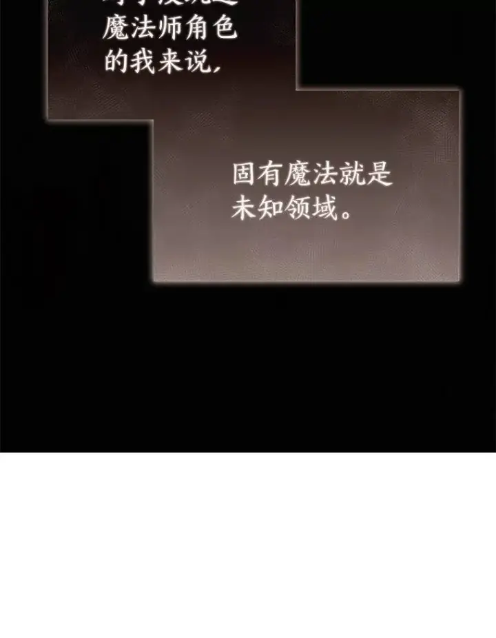 漫画《没药根本撑不住的魔法师》2.魔法天才第68张图