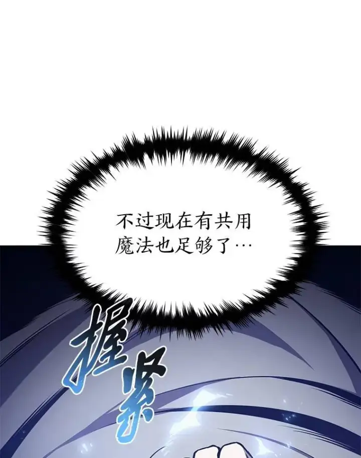 漫画《没药根本撑不住的魔法师》2.魔法天才第69张图