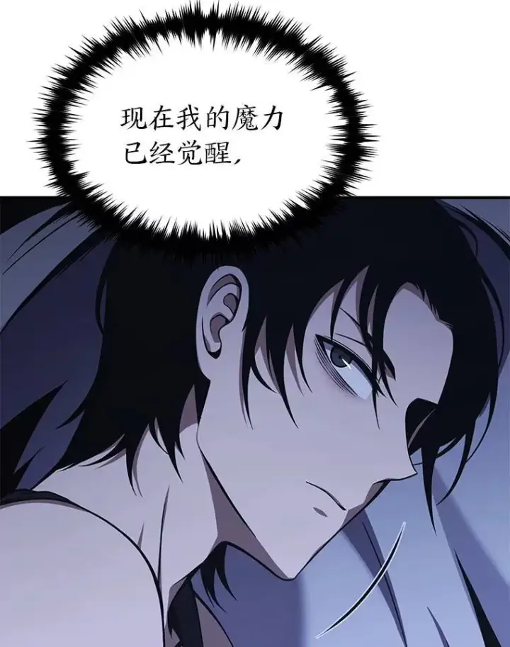 漫画《没药根本撑不住的魔法师》2.魔法天才第71张图