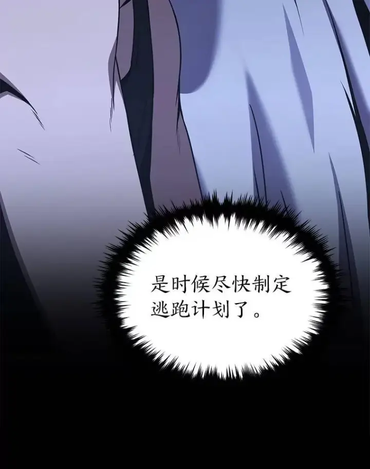 漫画《没药根本撑不住的魔法师》2.魔法天才第72张图