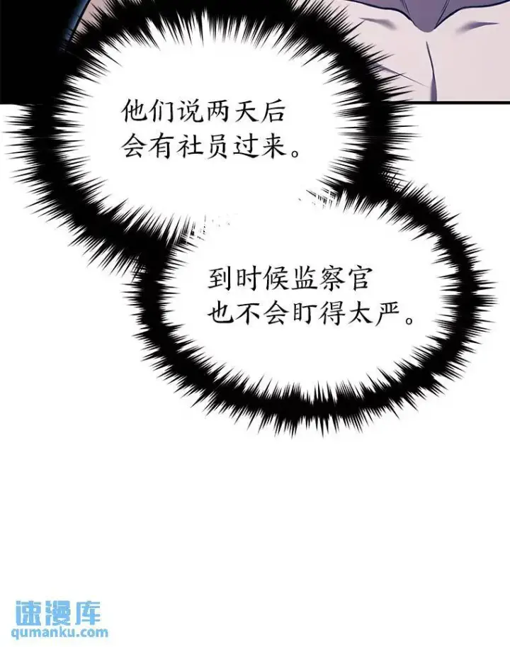 漫画《没药根本撑不住的魔法师》2.魔法天才第75张图