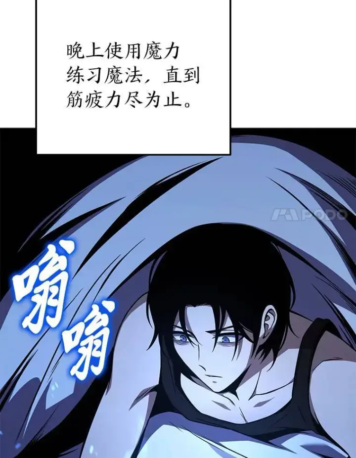 漫画《没药根本撑不住的魔法师》2.魔法天才第83张图